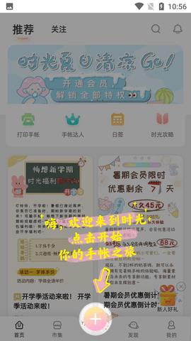 时光手帐