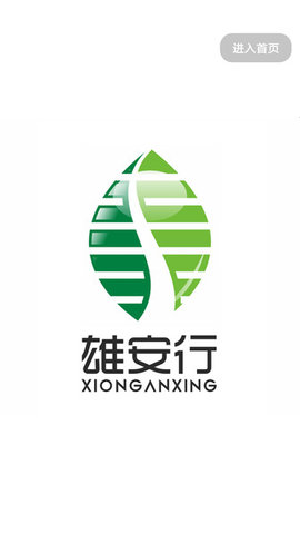 雄安行截图