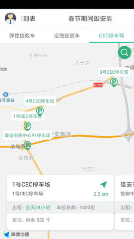 雄安行截图