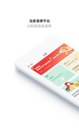 治家截图
