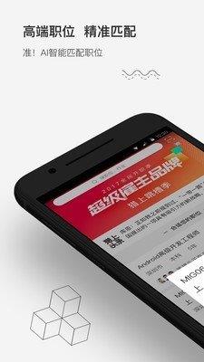 猎上Offer截图