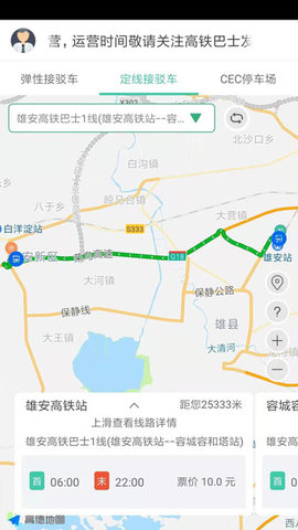雄安行截图