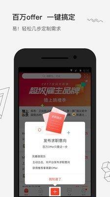 猎上Offer截图