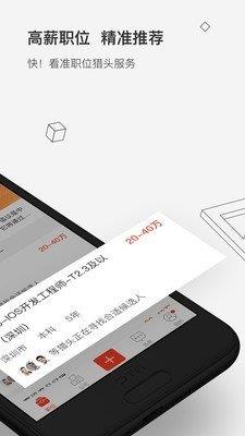 猎上Offer截图