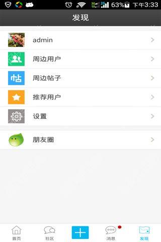 衡阳交友圈安卓手机版APP