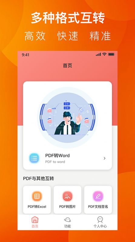 PDF转换工具系统