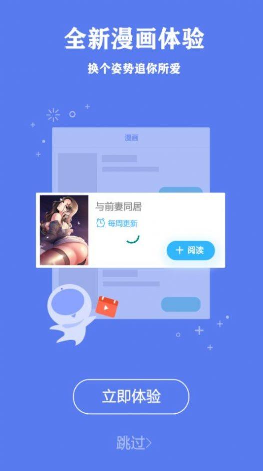 微众圈漫画官网版截图