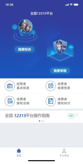 全国12315平台截图