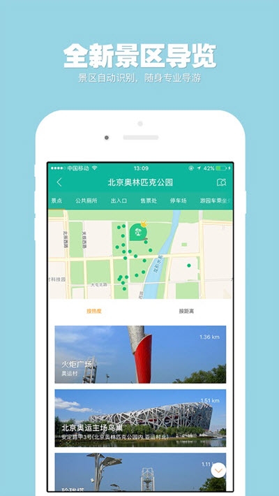 畅行景区助手截图