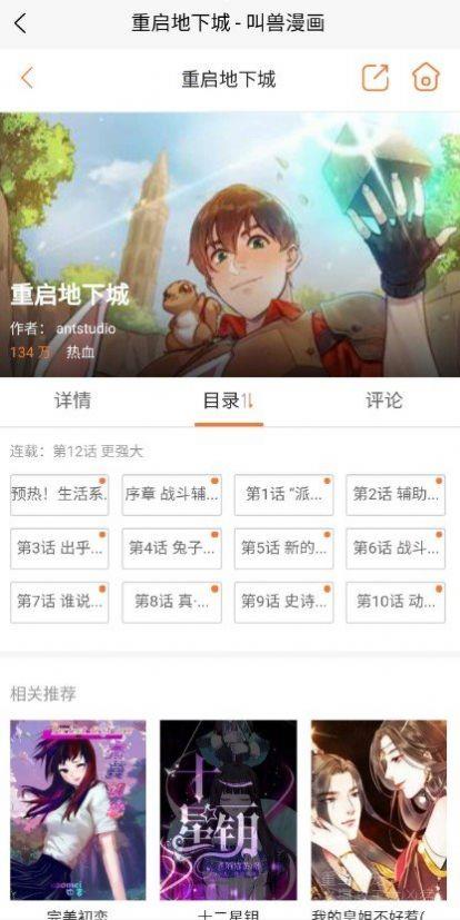 微众圈漫画官网版截图