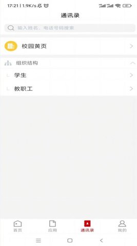 i泰职院截图