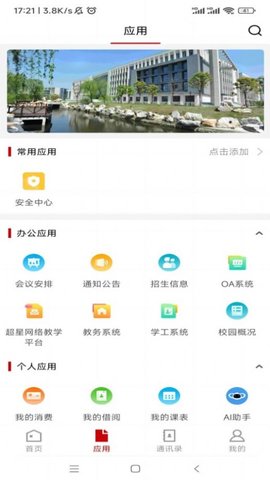 i泰职院截图