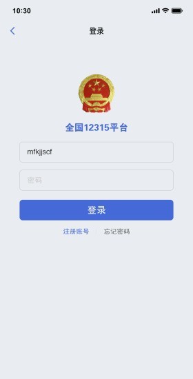 全国12315平台截图