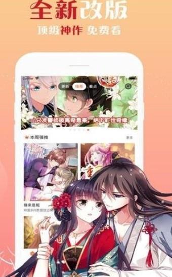 爱米推漫画官网版