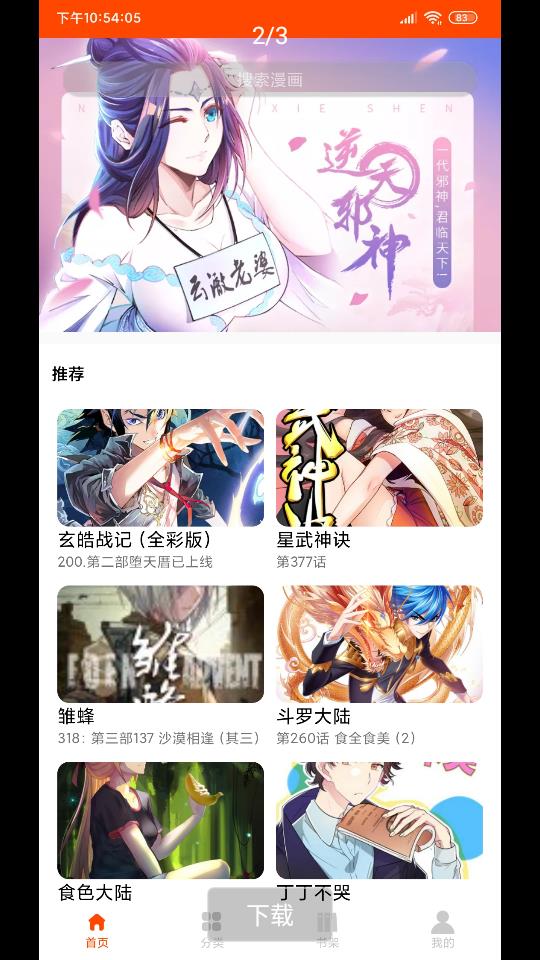 绵羊漫画官网版