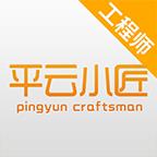 平云小匠