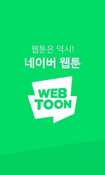 webtoon