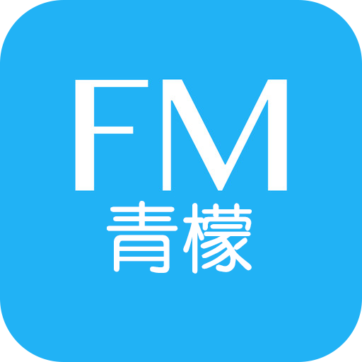 青橙fm收音机