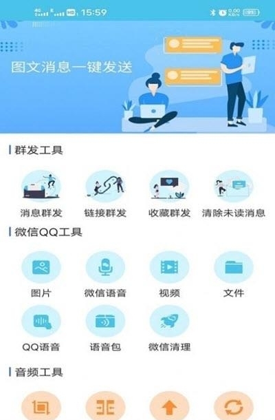 微信消息群发截图