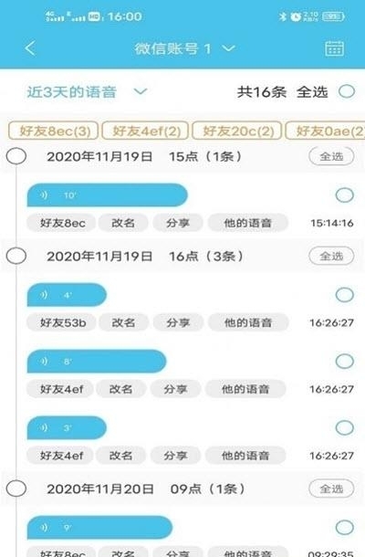微信消息群发截图