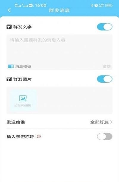 微信消息群发截图