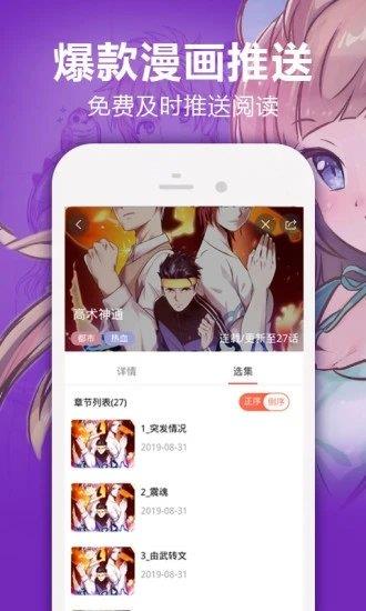 魅丽漫画安卓版