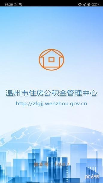 温州公积金截图