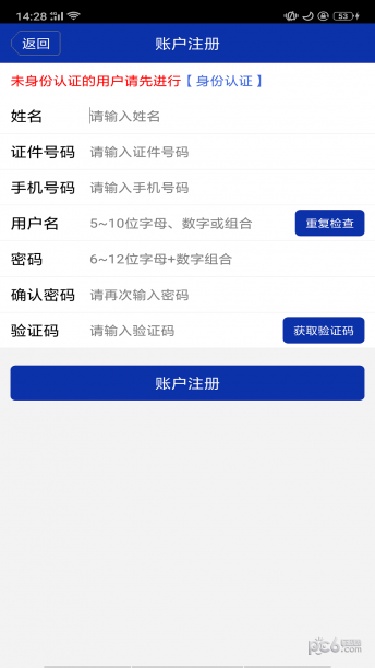 温州公积金截图
