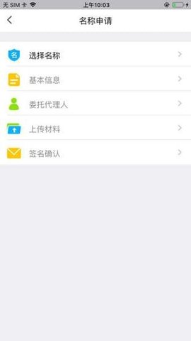 河南掌上工商截图
