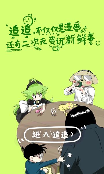 追追漫画免费版