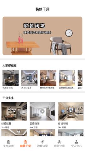 装修房子