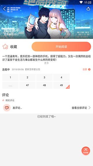 神漫堂漫画官网版截图