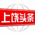 上饶头条新闻官网版