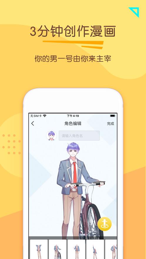 触漫极速版破解版截图