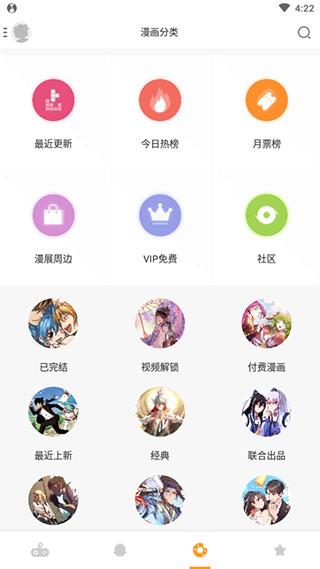 爱枫漫画旧版本截图