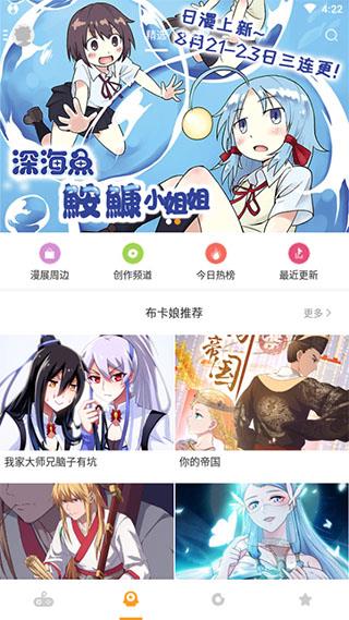 爱枫漫画旧版本截图