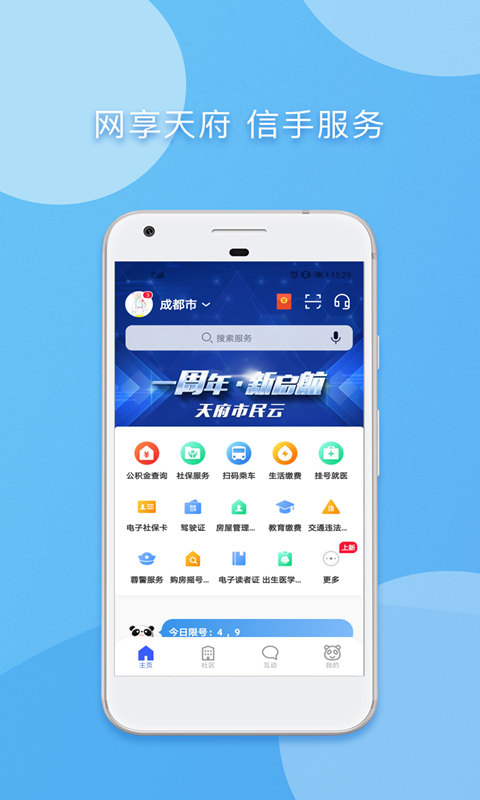 惠蓉保截图