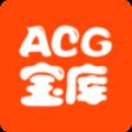 acg宝库绅士宝库破解版