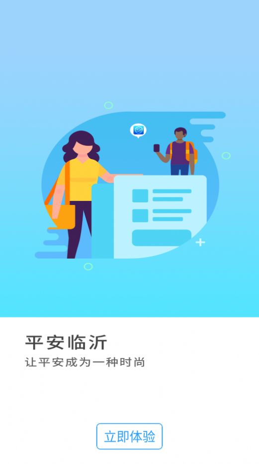 百姓警察截图