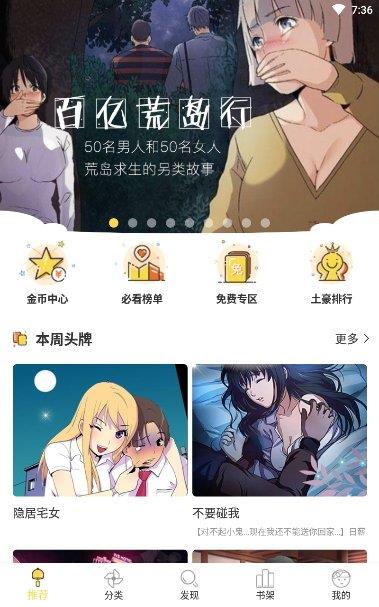 yy歪歪漫画破解版