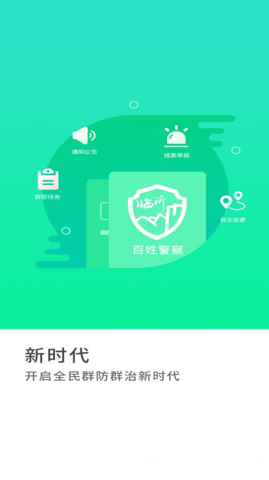 百姓警察截图