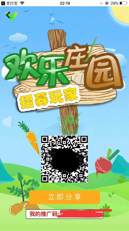 欢乐庄园截图