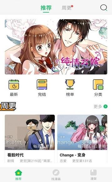 纯品漫画最新版