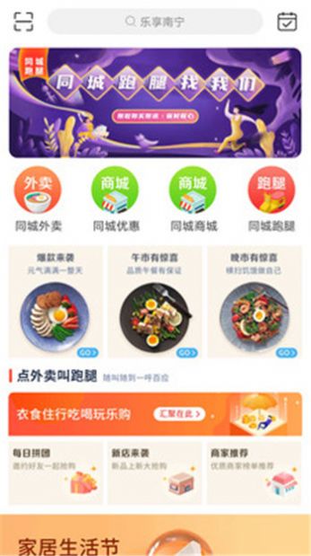 乐享南宁截图