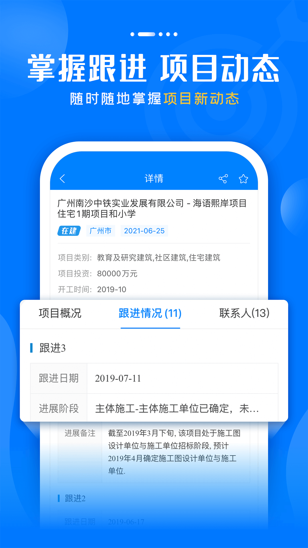 标讯快车招标信息