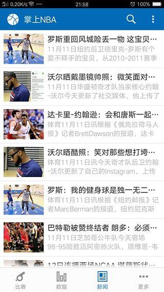 掌上NBA最新版