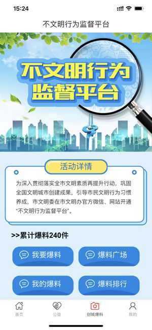 文明济南截图