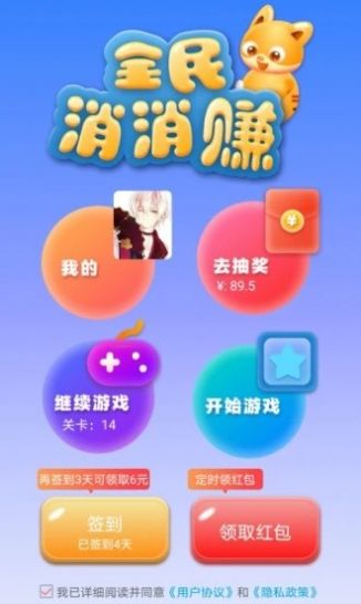 全民消消赚红包版截图