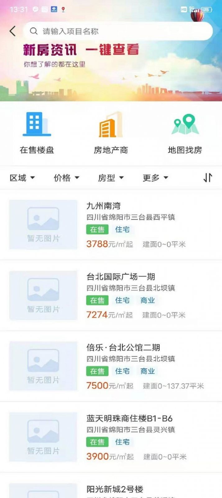三台房产截图