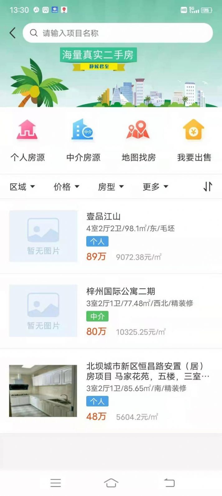 三台房产截图